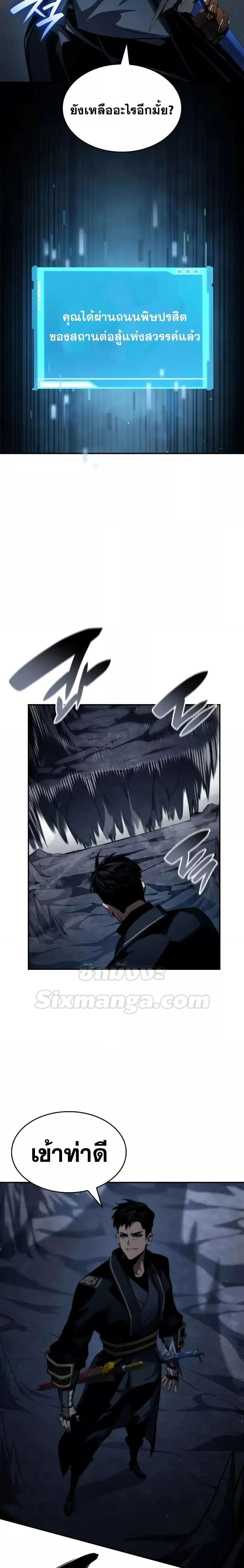 Boundless Necromancer ตอนที่ 81 8