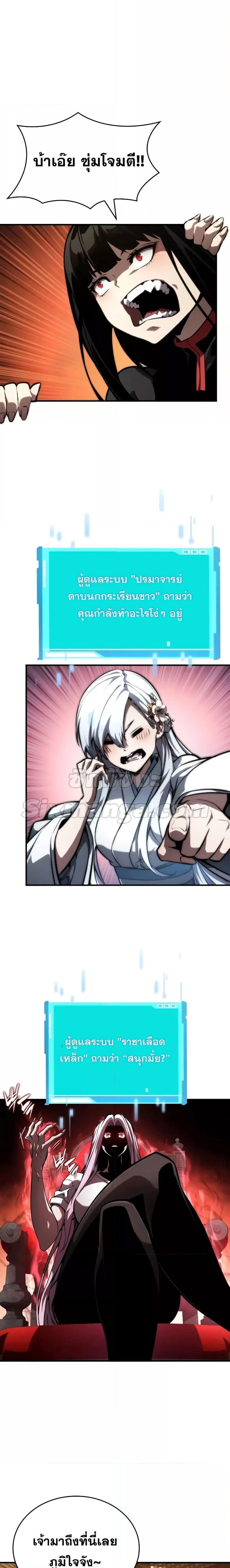 Boundless Necromancer ตอนที่ 87 9