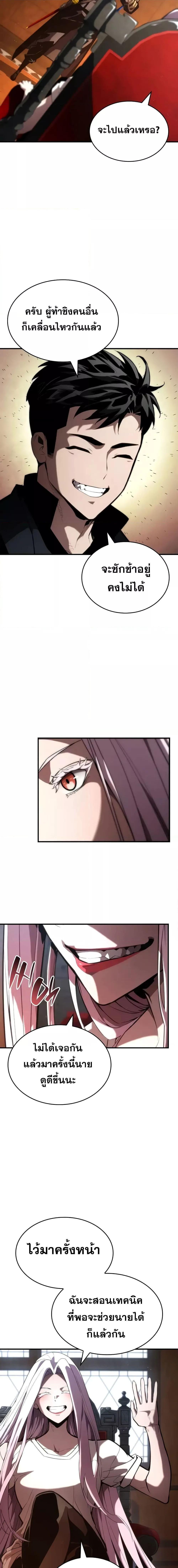 Boundless Necromancer ตอนที่ 88 9