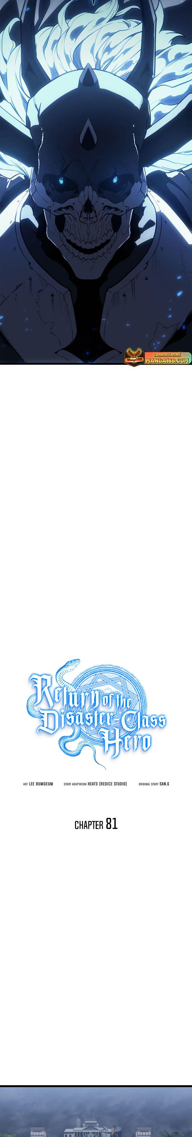 The Return of the Disaster-Class Hero ตอนที่ 81 10