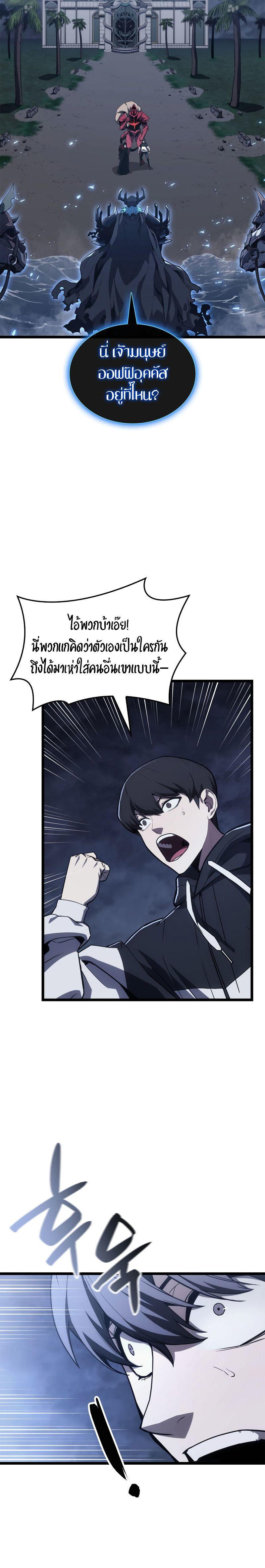 The Return of the Disaster-Class Hero ตอนที่ 81 11