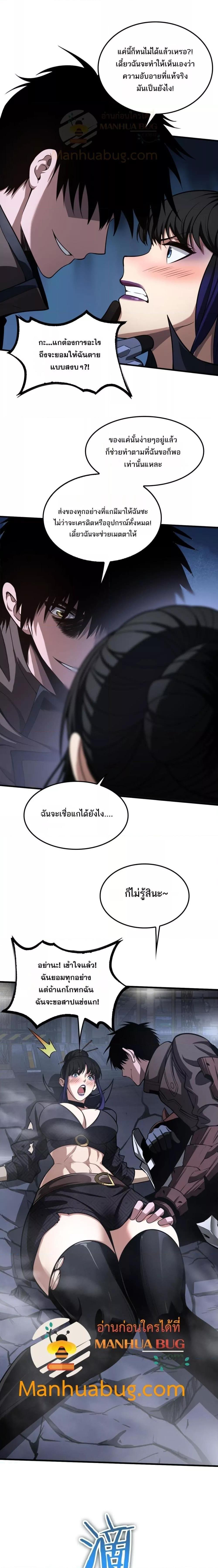 Doomsday Sword God – เทพดาบวันสิ้นโลก ตอนที่ 20 11