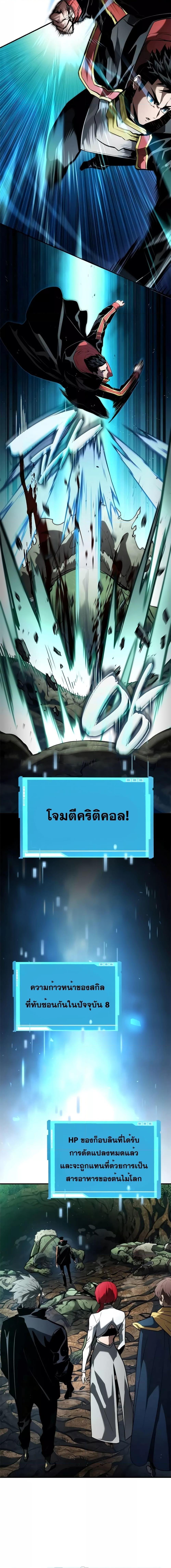 Boundless Necromancer ตอนที่ 89 11