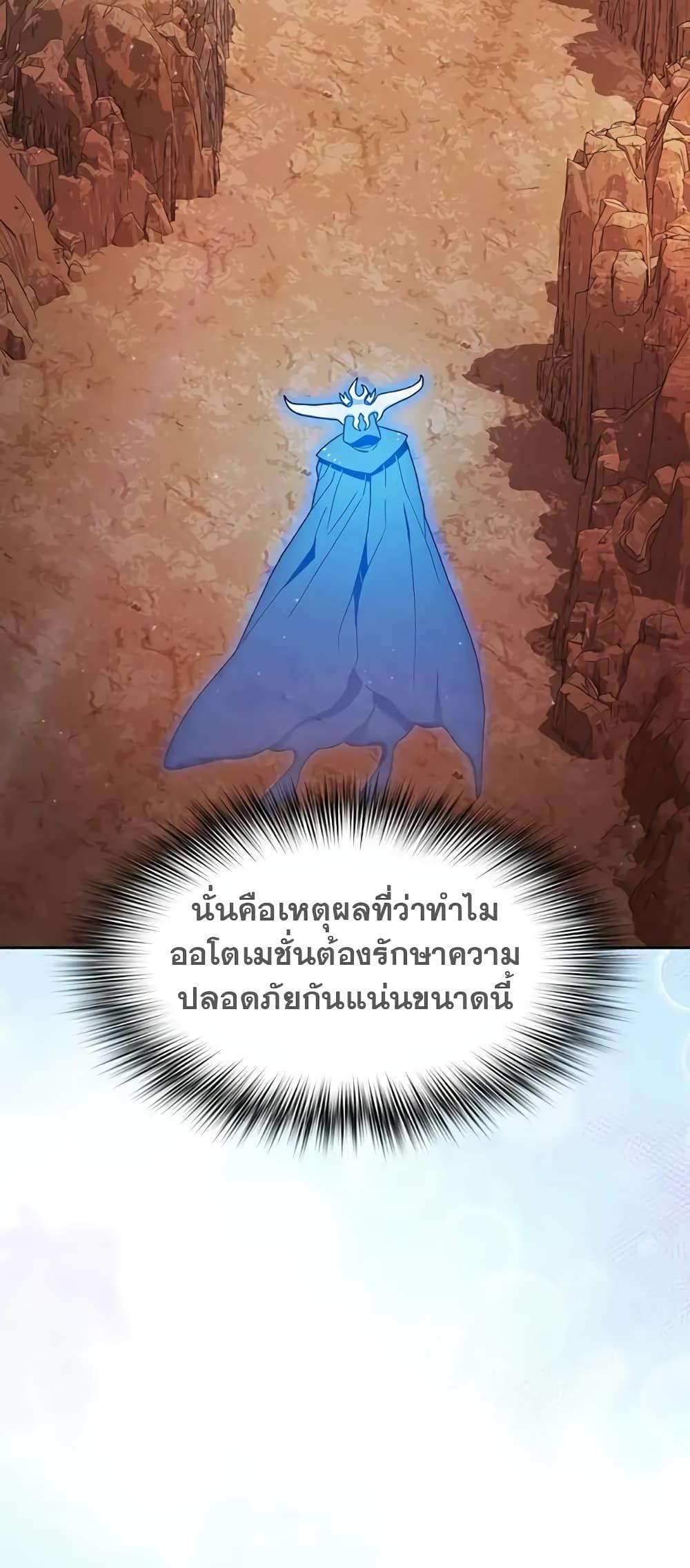 The Nebula’s Civilization ตอนที่ 30 13
