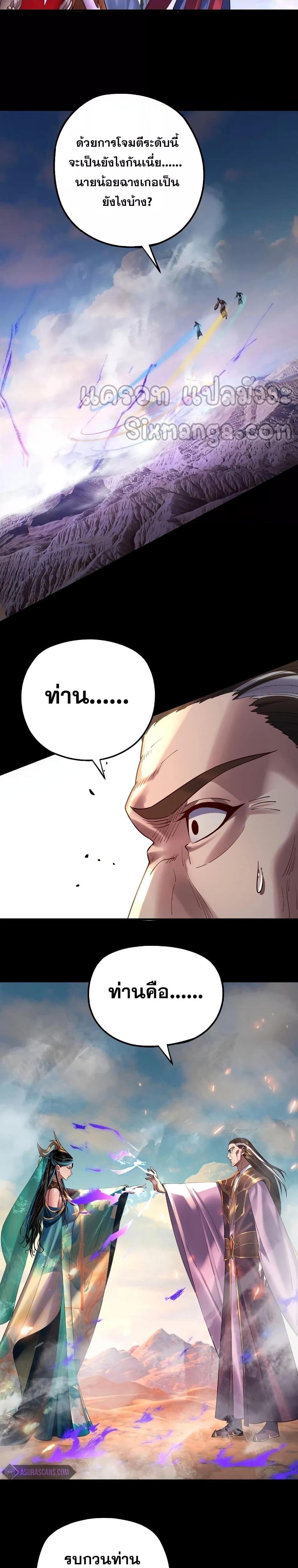 I Am the Fated Villain ตอนที่ 157 13