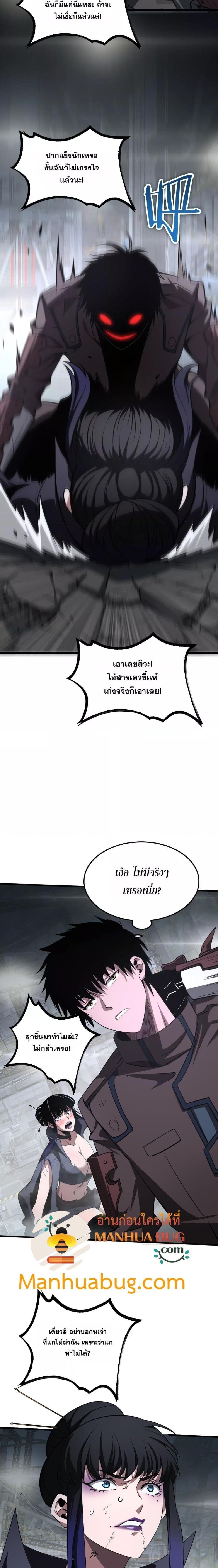 Doomsday Sword God – เทพดาบวันสิ้นโลก ตอนที่ 20 13