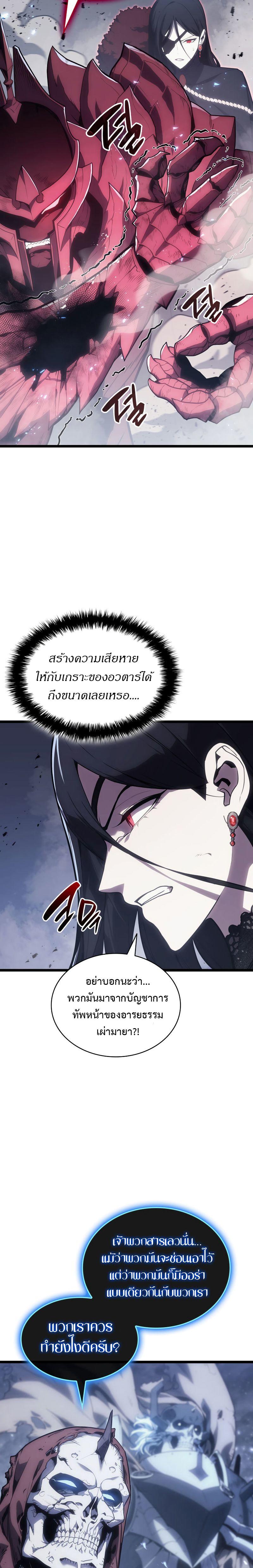 The Return of the Disaster-Class Hero ตอนที่ 81 14