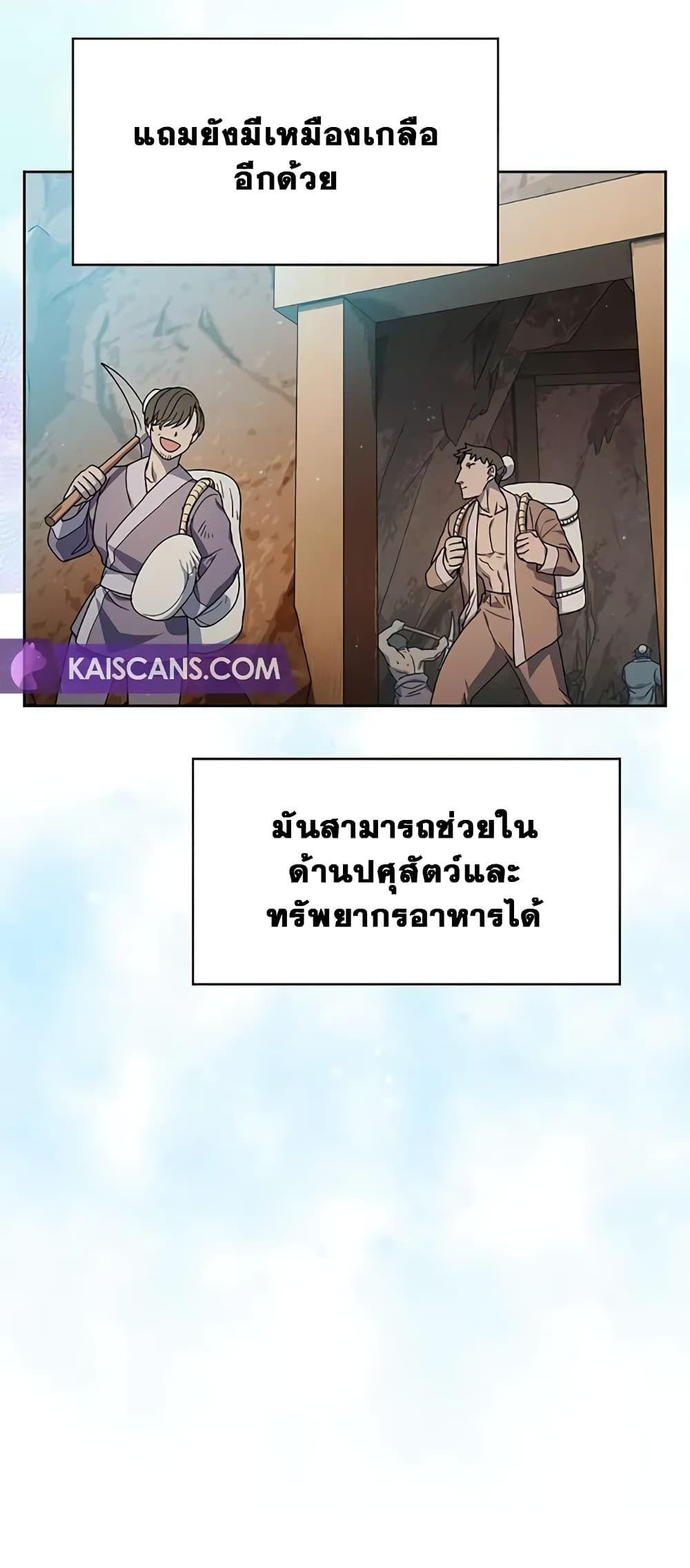 The Nebula’s Civilization ตอนที่ 30 14