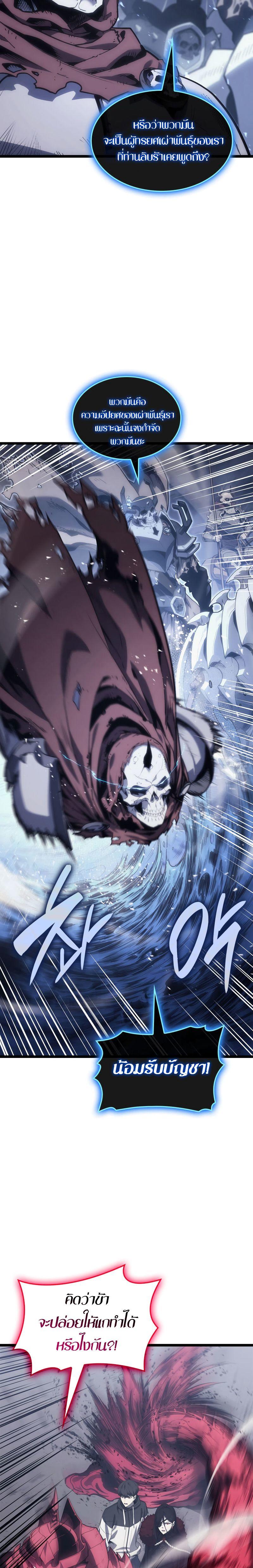 The Return of the Disaster-Class Hero ตอนที่ 81 15