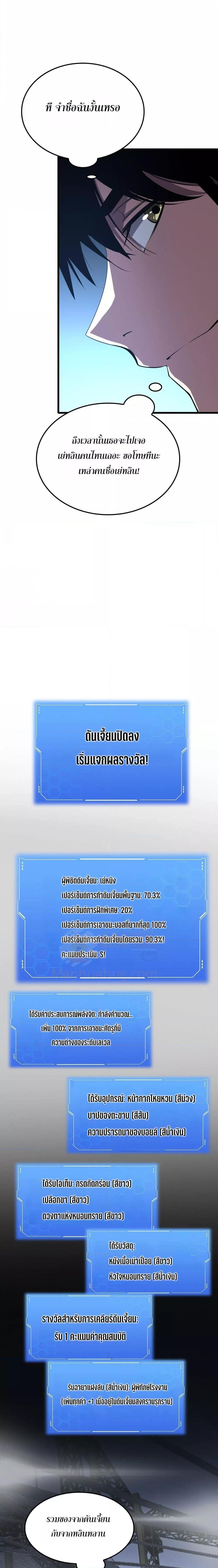 Doomsday Sword God – เทพดาบวันสิ้นโลก ตอนที่ 20 15