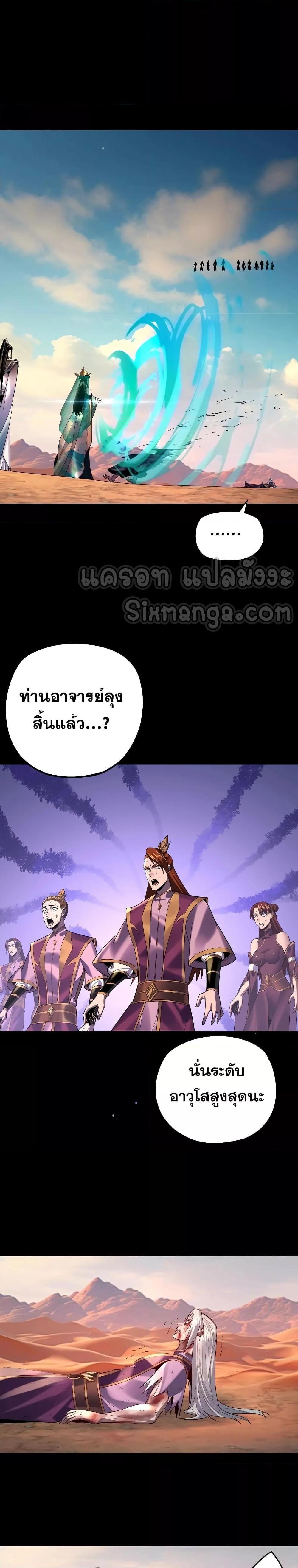 I Am the Fated Villain ตอนที่ 157 15