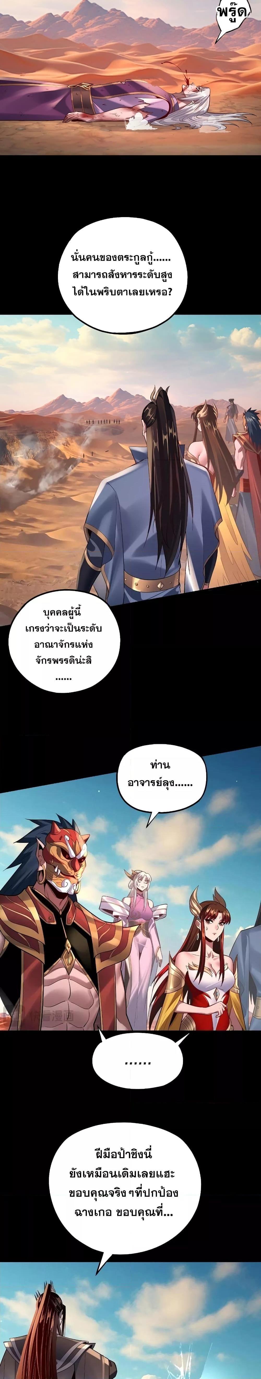 I Am the Fated Villain ตอนที่ 157 16