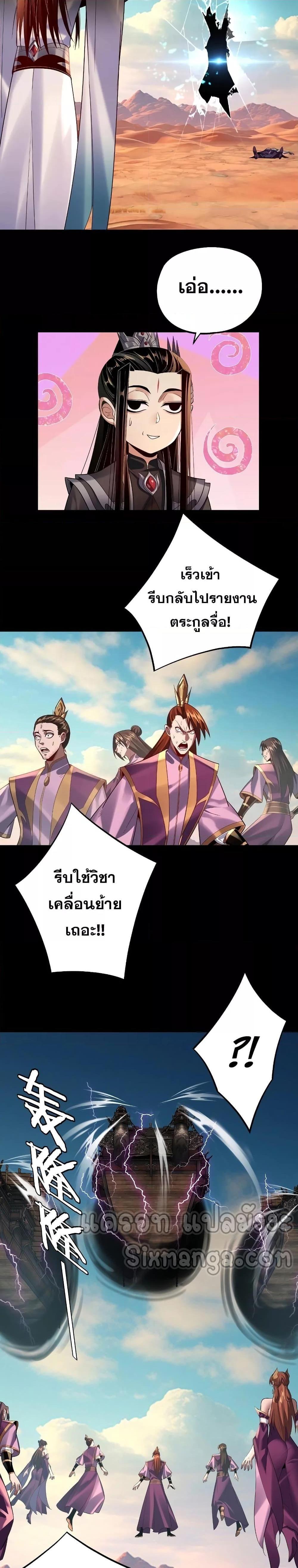 I Am the Fated Villain ตอนที่ 157 17