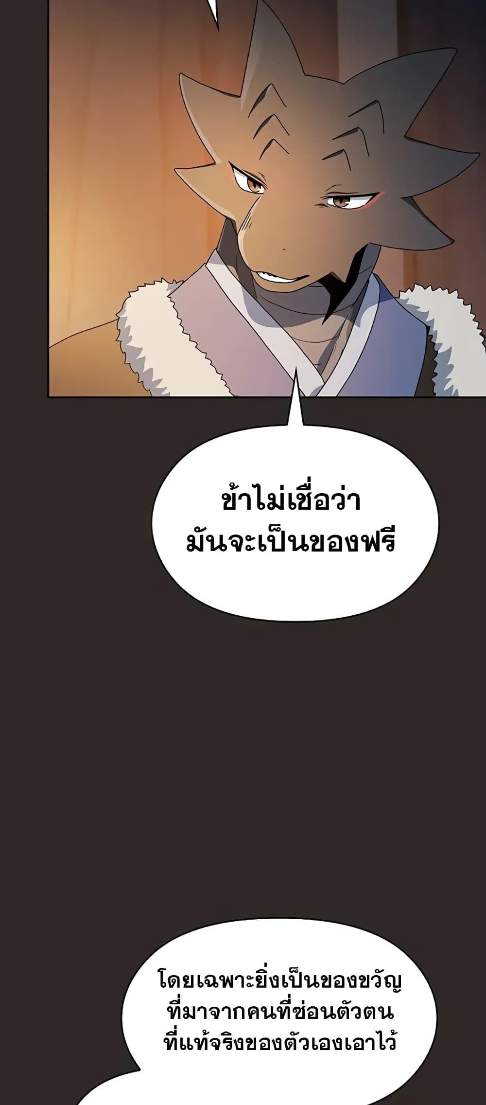 The Nebula’s Civilization ตอนที่ 30 17