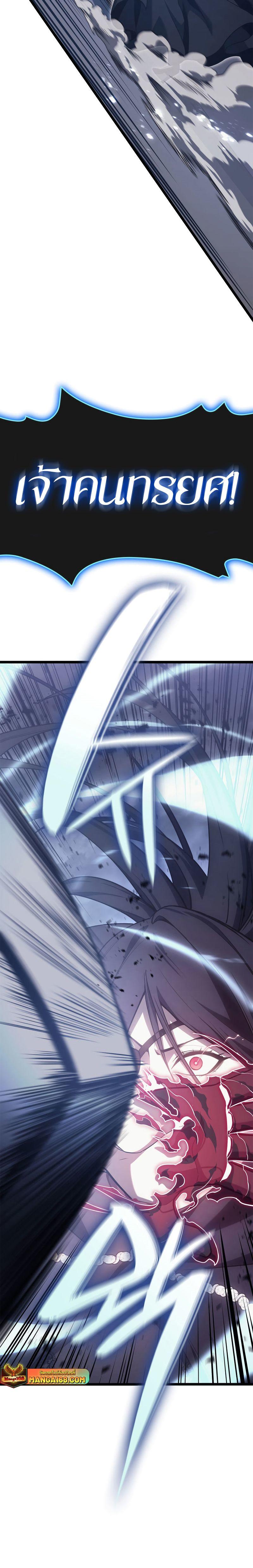 The Return of the Disaster-Class Hero ตอนที่ 81 18