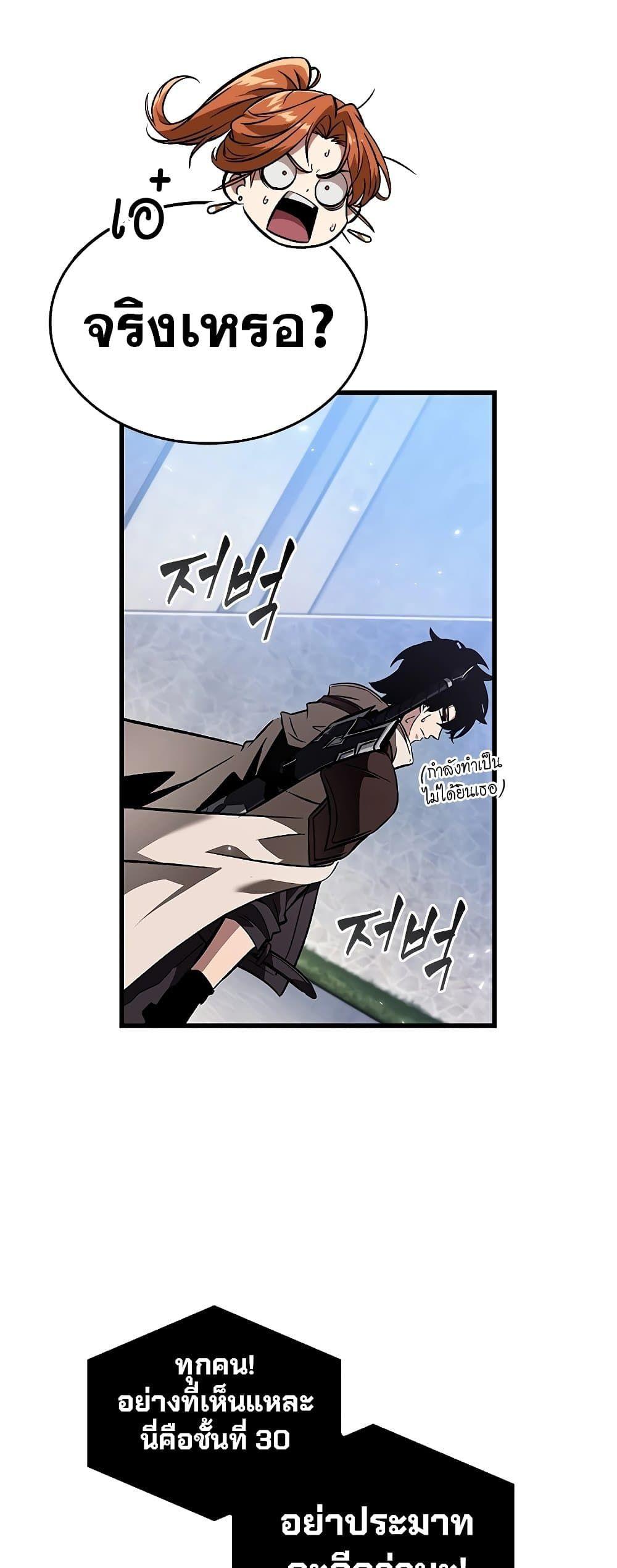 Pick Me Up, Infinite Gacha ตอนที่ 102 18
