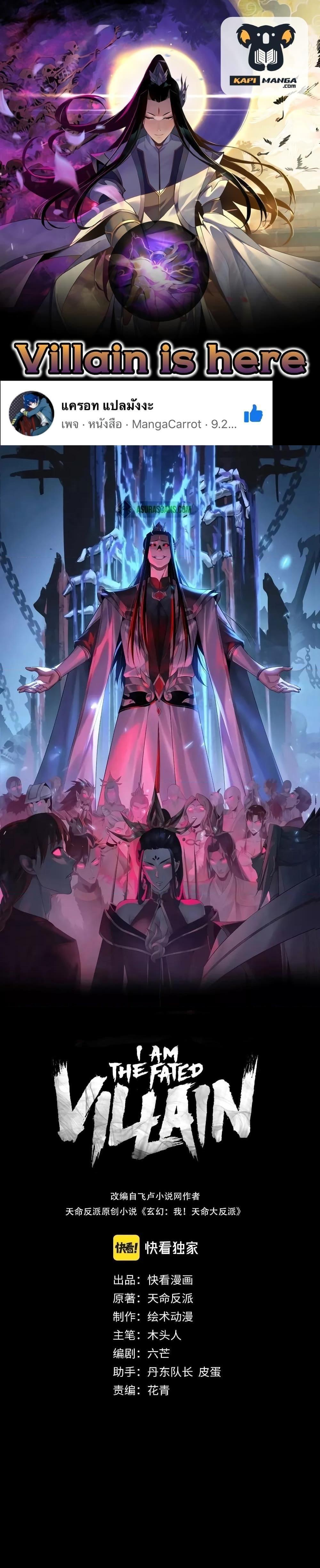 I Am the Fated Villain ตอนที่ 157 1