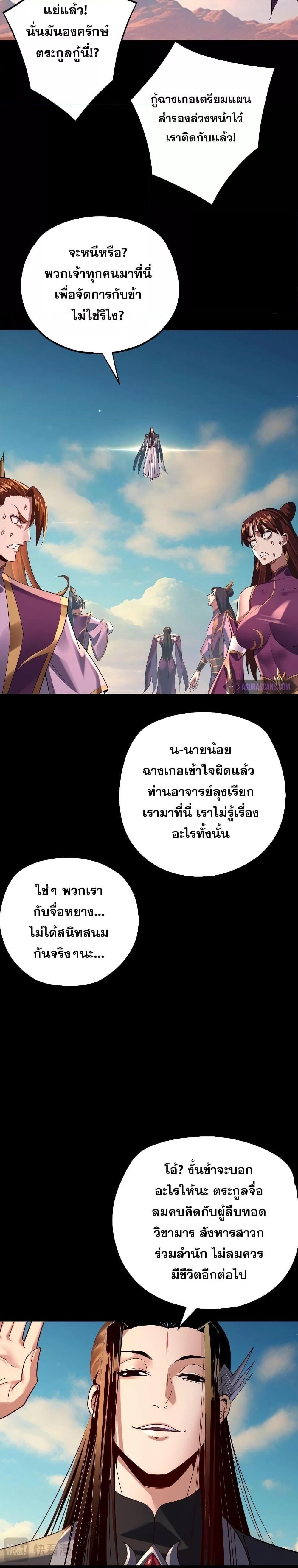 I Am the Fated Villain ตอนที่ 157 18