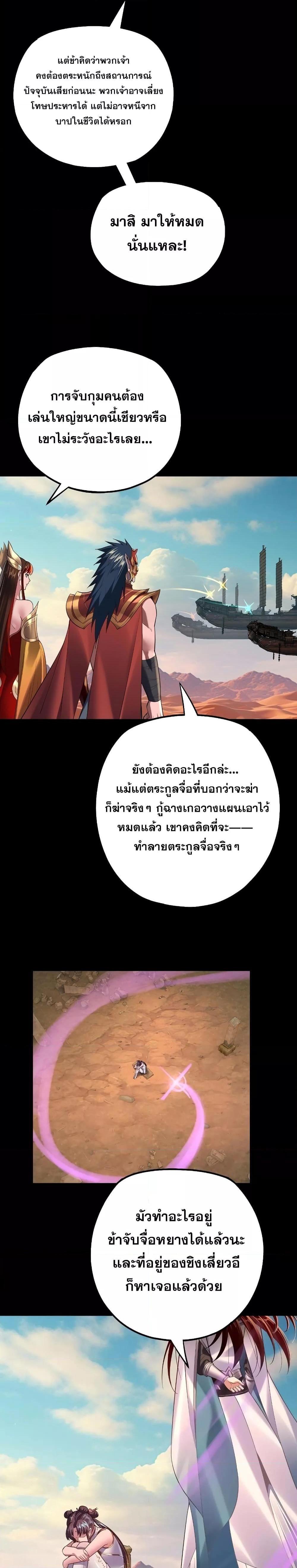 I Am the Fated Villain ตอนที่ 157 19