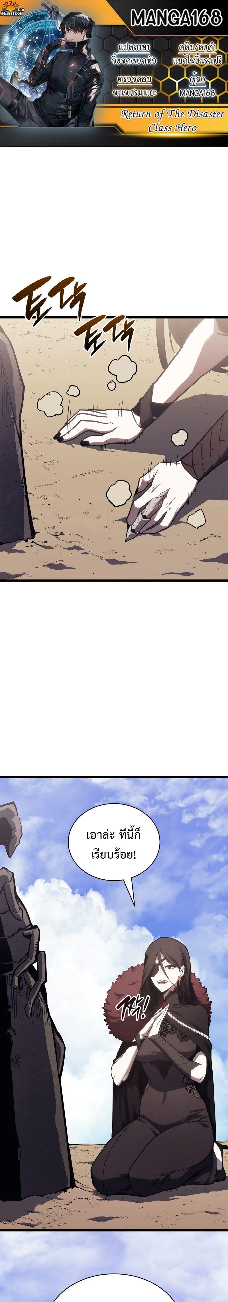 The Return of the Disaster-Class Hero ตอนที่ 81 1