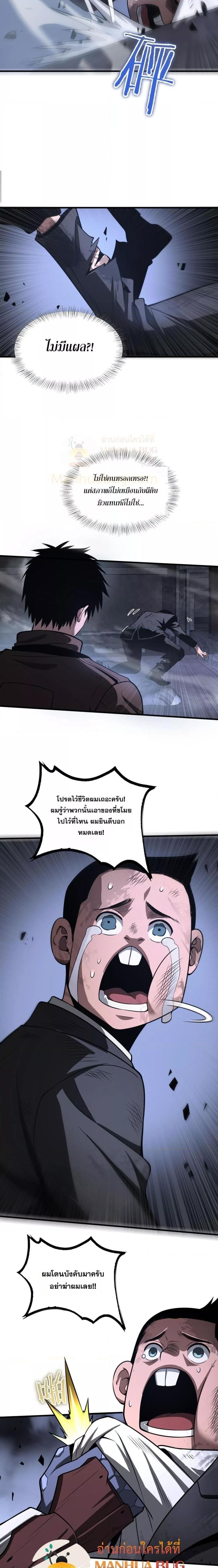 Doomsday Sword God – เทพดาบวันสิ้นโลก ตอนที่ 20 20