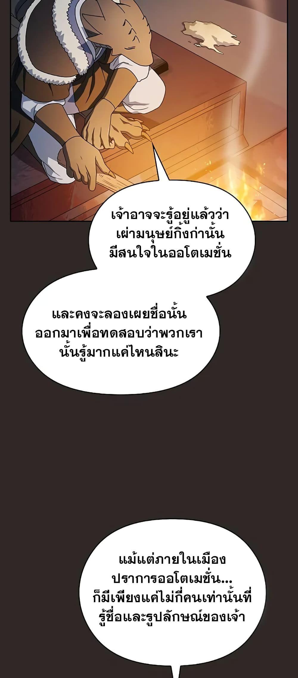 The Nebula’s Civilization ตอนที่ 30 21