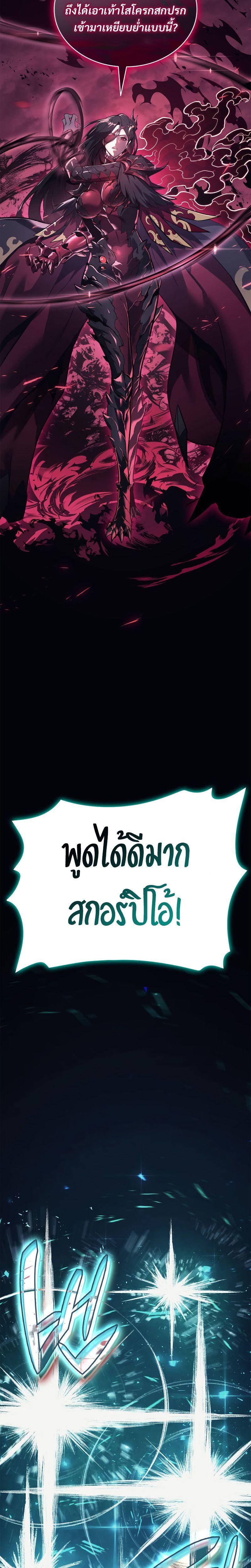 The Return of the Disaster-Class Hero ตอนที่ 81 22