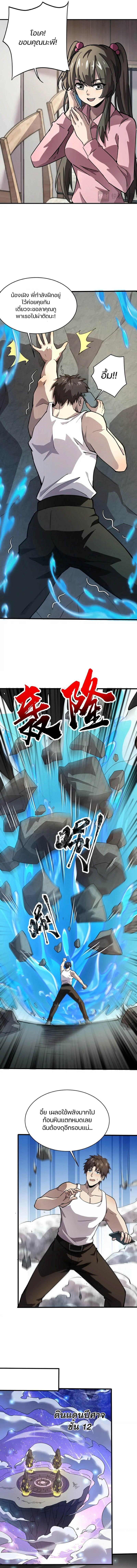 SSS-Rank Lone Summoner ตอนที่ 100 2