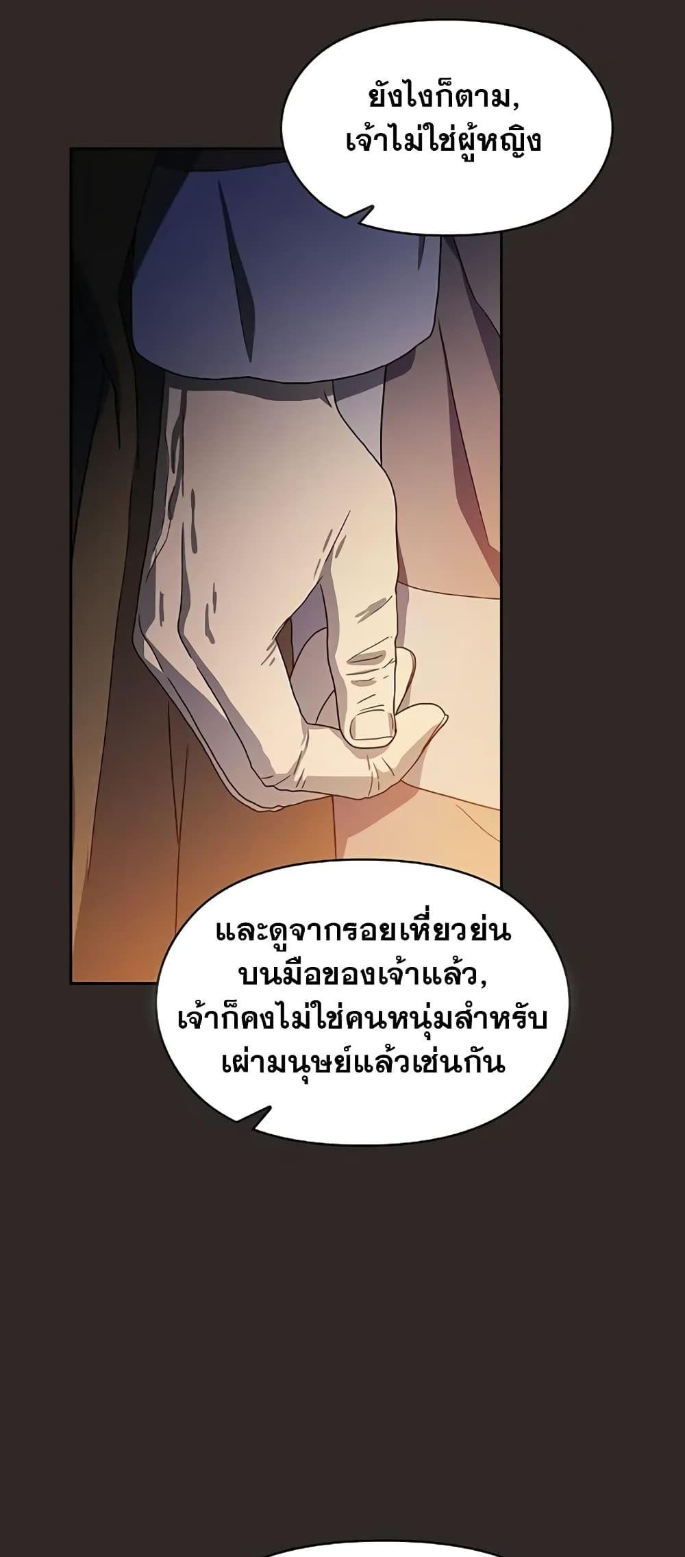The Nebula’s Civilization ตอนที่ 30 24