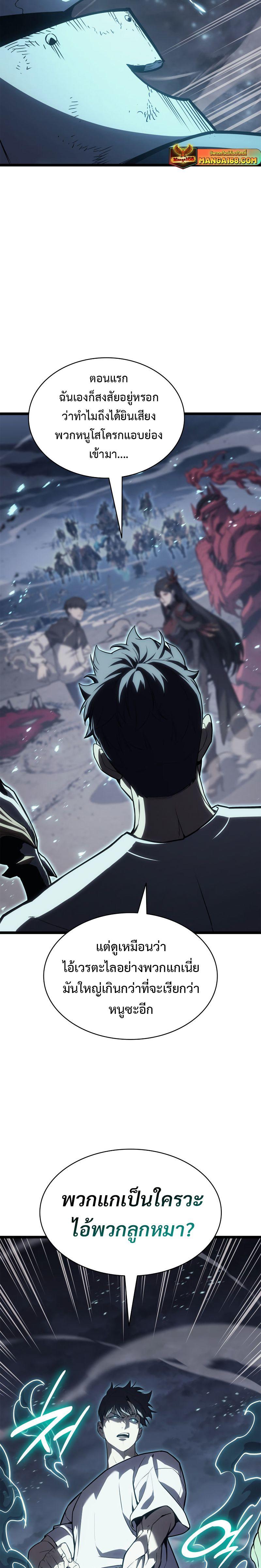 The Return of the Disaster-Class Hero ตอนที่ 81 27