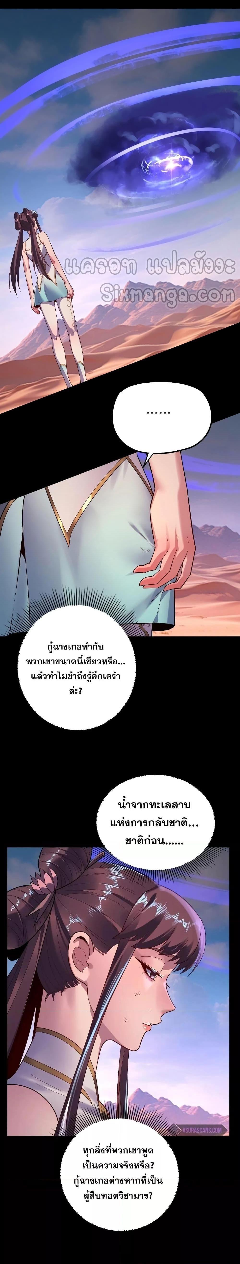 I Am the Fated Villain ตอนที่ 157 2