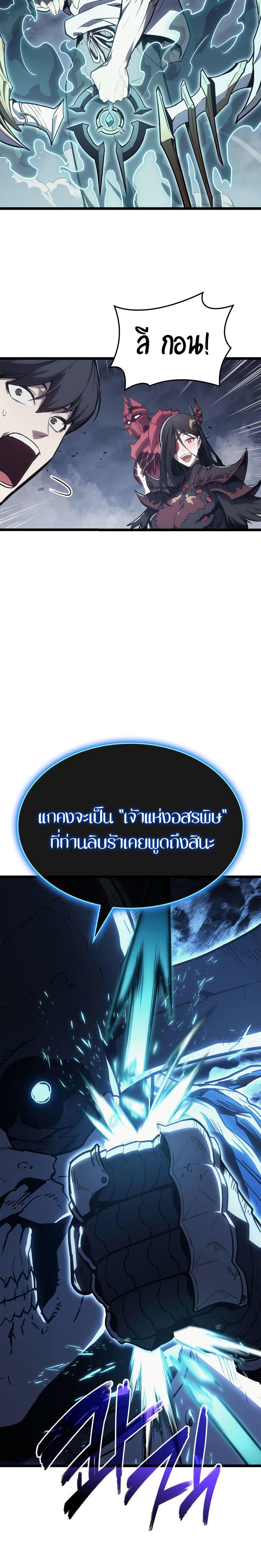 The Return of the Disaster-Class Hero ตอนที่ 81 28