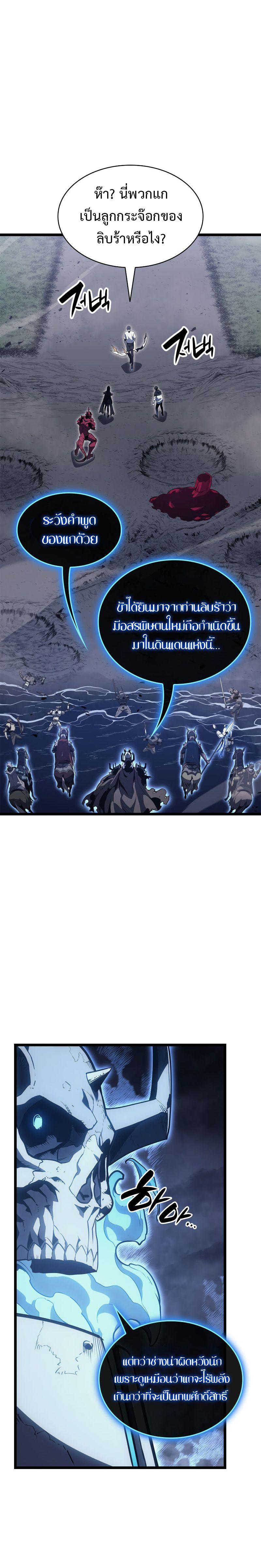 The Return of the Disaster-Class Hero ตอนที่ 81 29