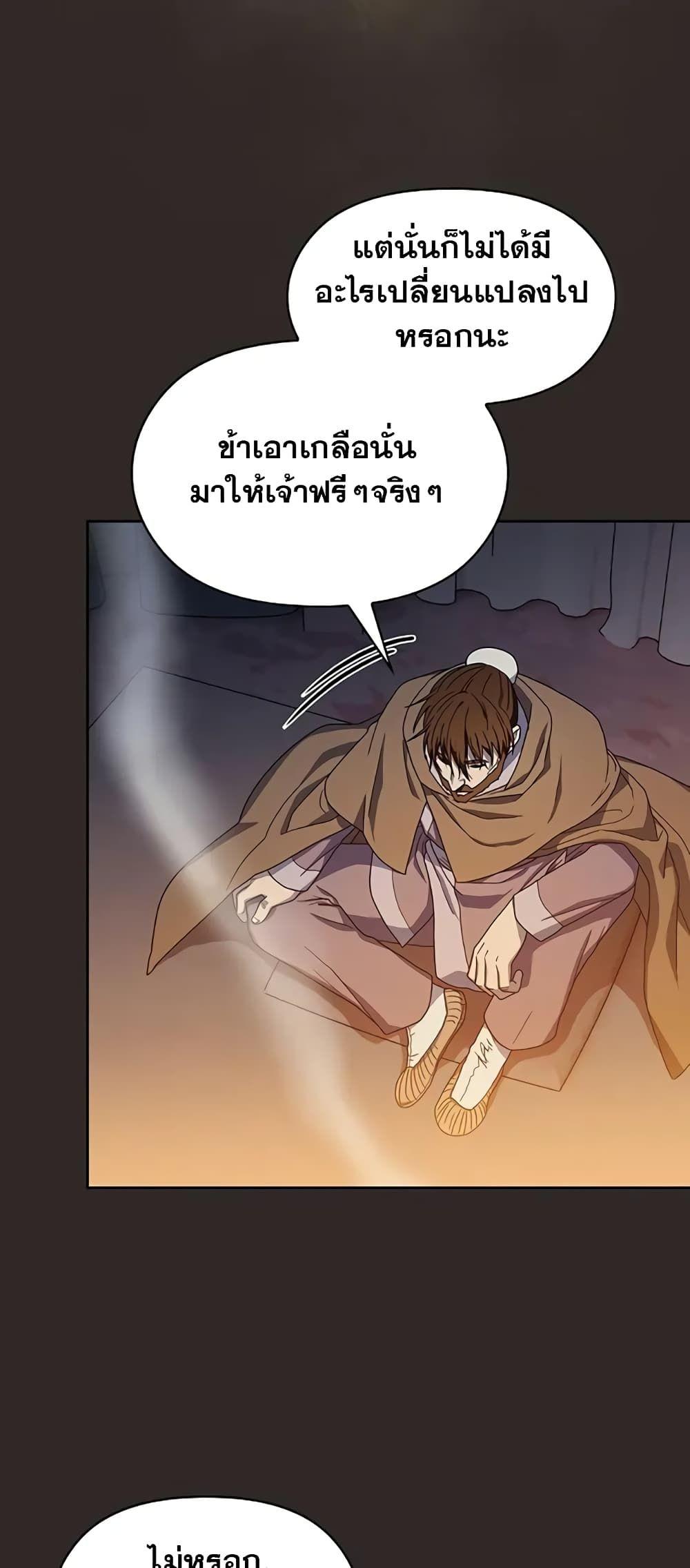 The Nebula’s Civilization ตอนที่ 30 29