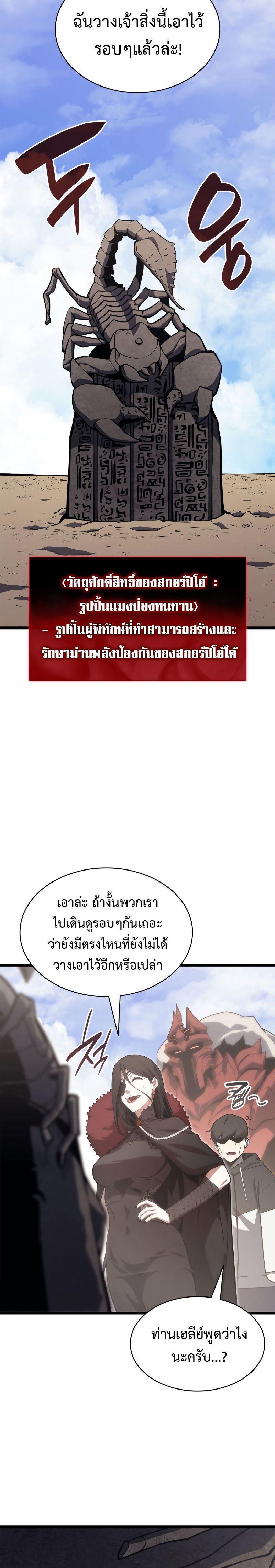 The Return of the Disaster-Class Hero ตอนที่ 81 2