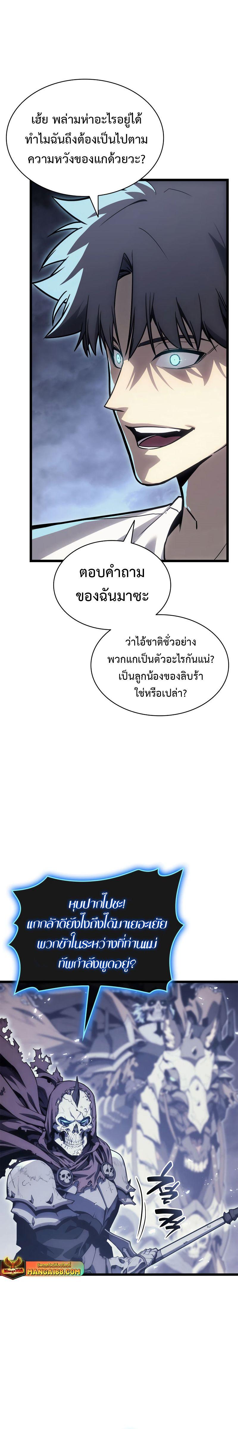 The Return of the Disaster-Class Hero ตอนที่ 81 30
