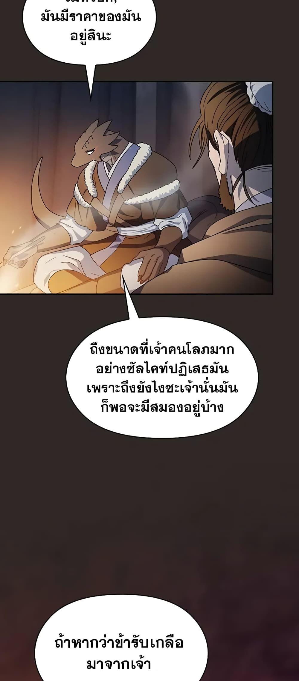 The Nebula’s Civilization ตอนที่ 30 30