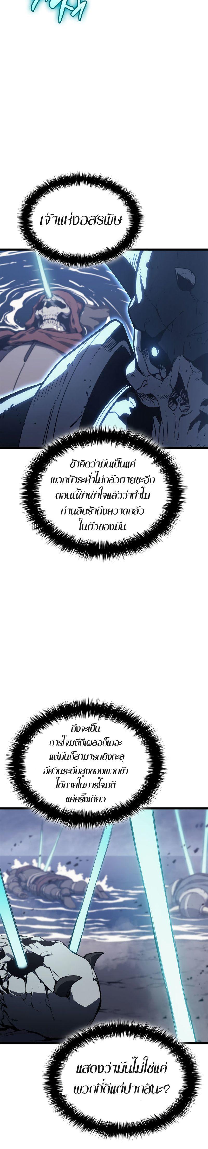 The Return of the Disaster-Class Hero ตอนที่ 81 32