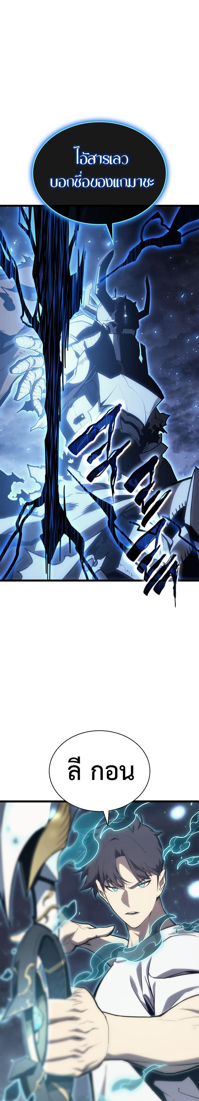 The Return of the Disaster-Class Hero ตอนที่ 81 33