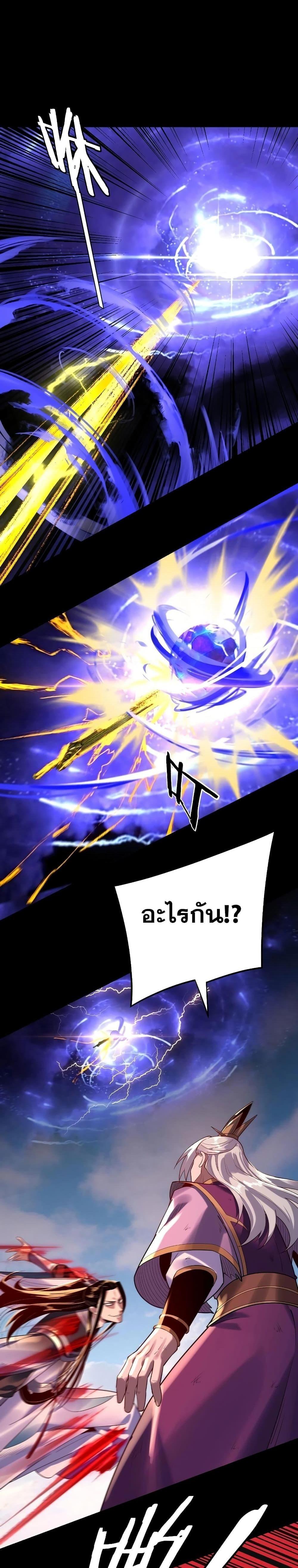 I Am the Fated Villain ตอนที่ 157 3