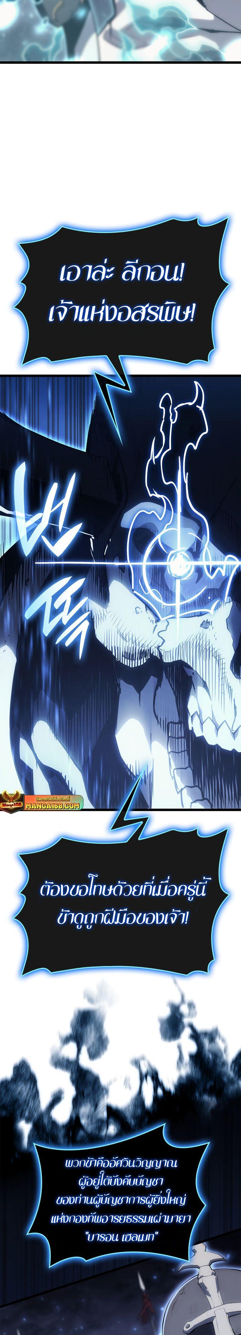 The Return of the Disaster-Class Hero ตอนที่ 81 34