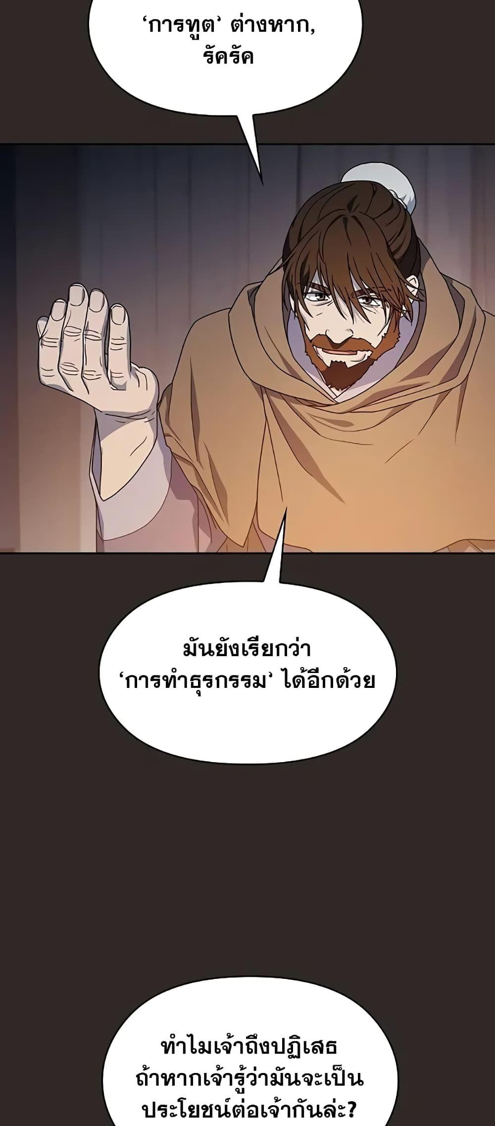 The Nebula’s Civilization ตอนที่ 30 34