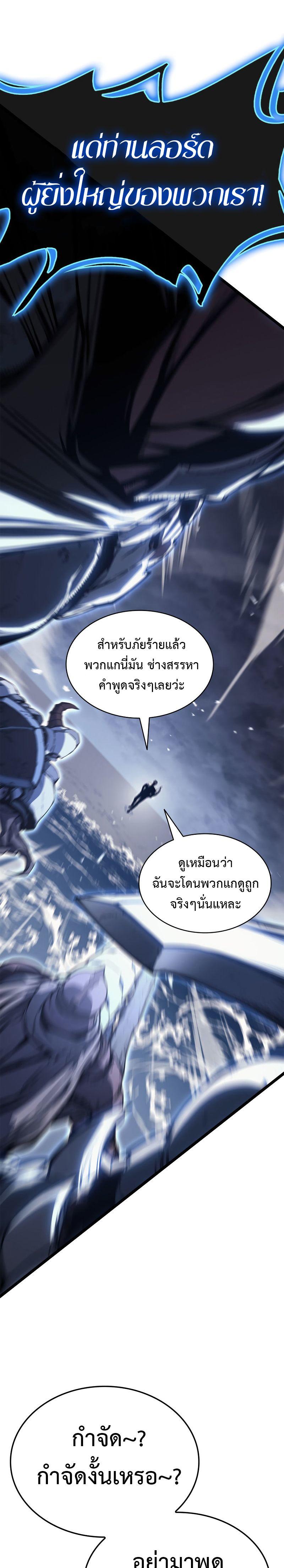 The Return of the Disaster-Class Hero ตอนที่ 81 37