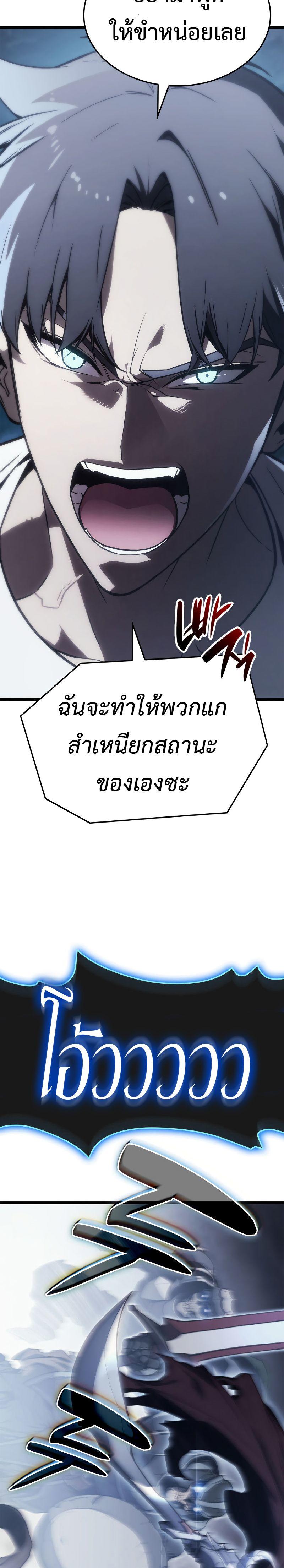 The Return of the Disaster-Class Hero ตอนที่ 81 38