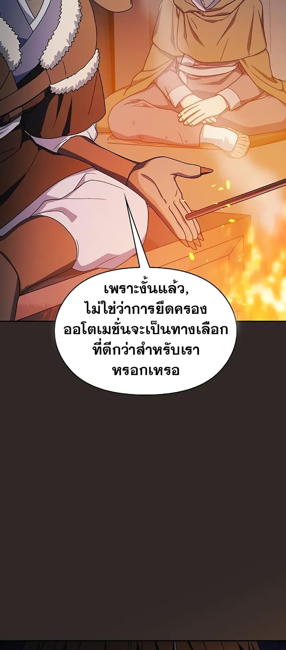 The Nebula’s Civilization ตอนที่ 30 41
