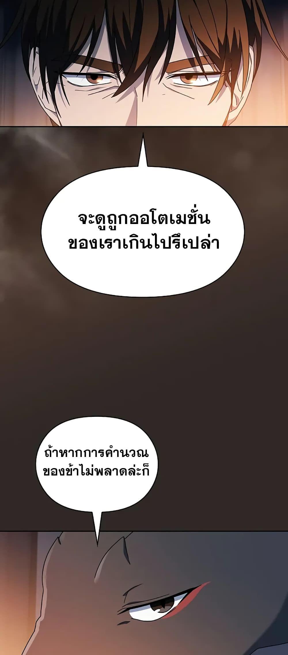 The Nebula’s Civilization ตอนที่ 30 42