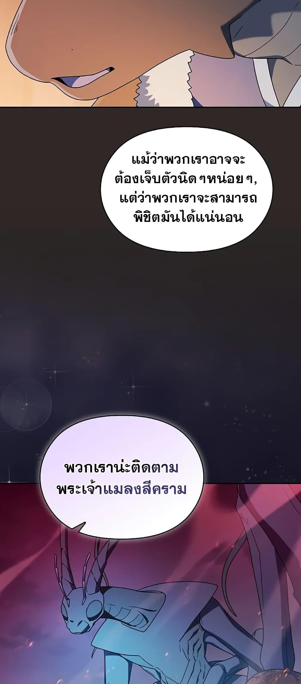The Nebula’s Civilization ตอนที่ 30 43