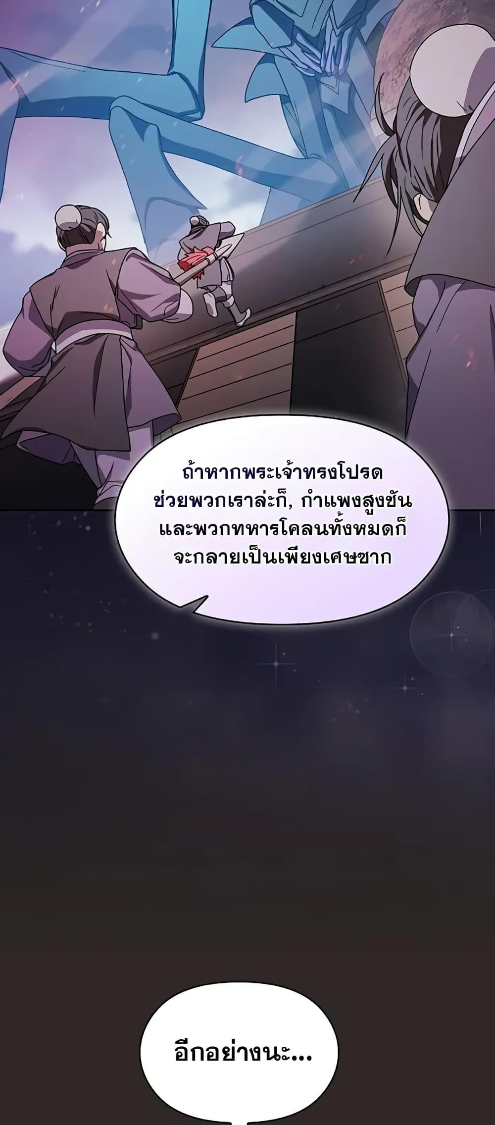 The Nebula’s Civilization ตอนที่ 30 44