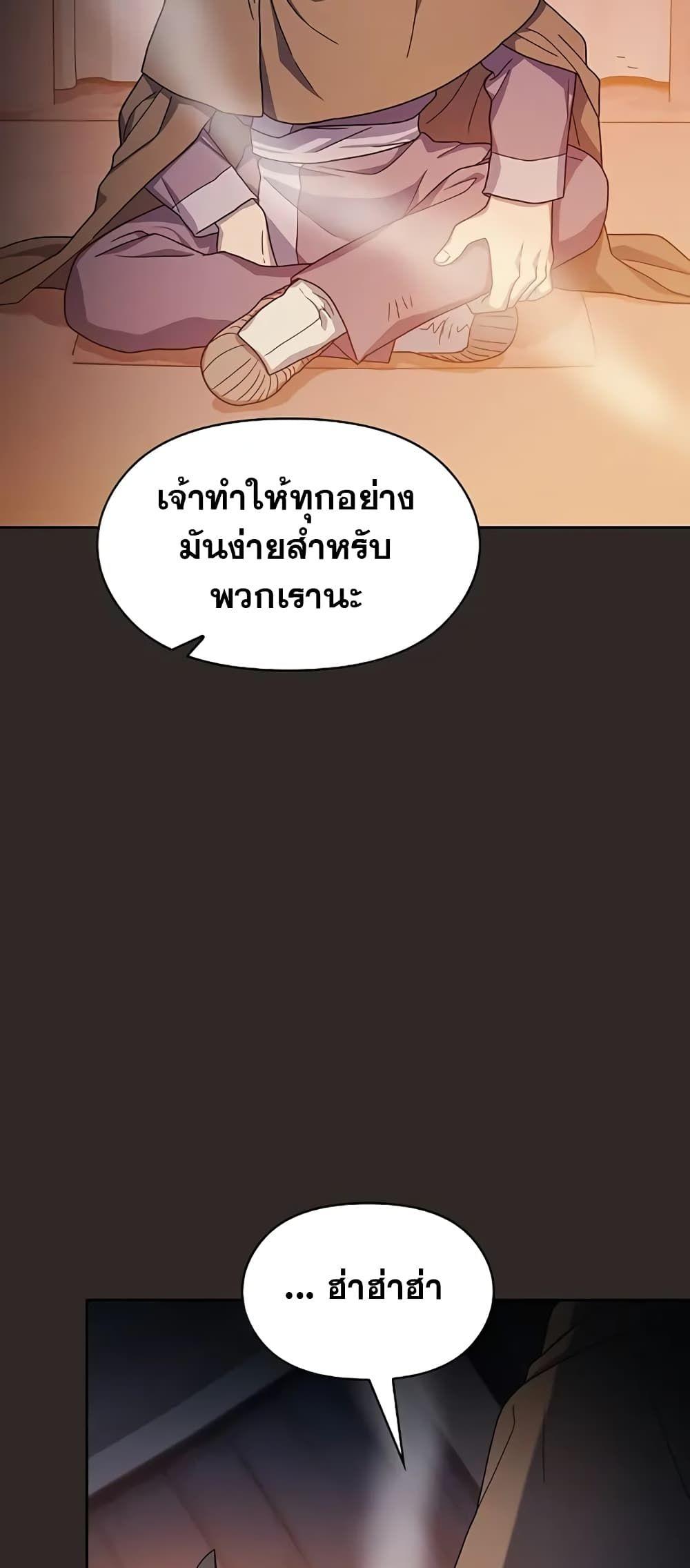 The Nebula’s Civilization ตอนที่ 30 46