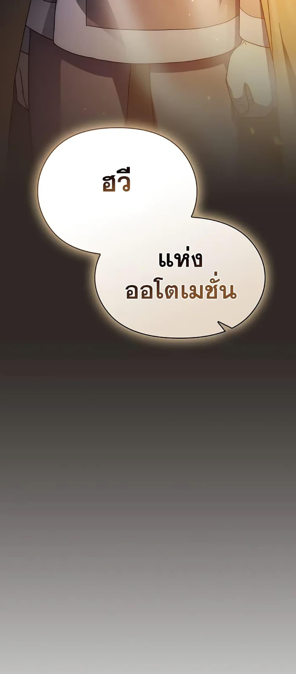 The Nebula’s Civilization ตอนที่ 30 4